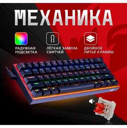 Клавиатура Redragon Fizz Ru, Rainbow, красные свитчи (72594) (арт-8433) Макеевка