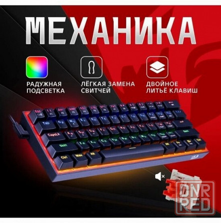 Клавиатура Redragon Fizz Ru, Rainbow, красные свитчи (72594) (арт-8433) Макеевка - изображение 1