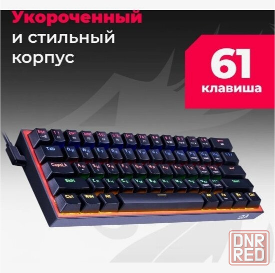 Клавиатура Redragon Fizz Ru, Rainbow, красные свитчи (72594) (арт-8433) Макеевка - изображение 3