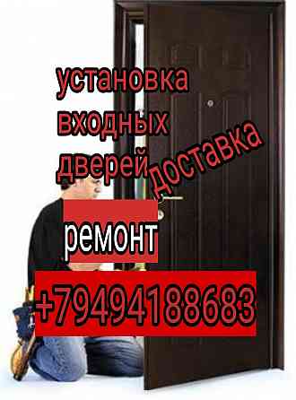 Установка входных дверей Донецк