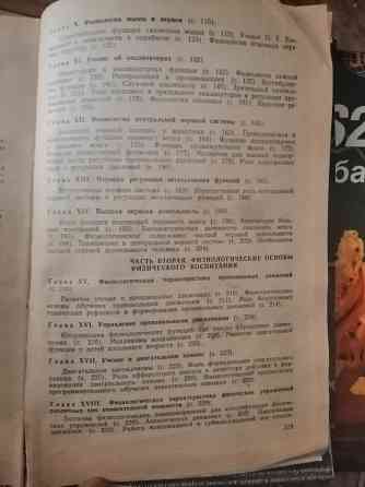 Книга н. Фомин "физиология человека" Донецк