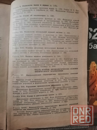 Книга н. Фомин "физиология человека" Донецк - изображение 6