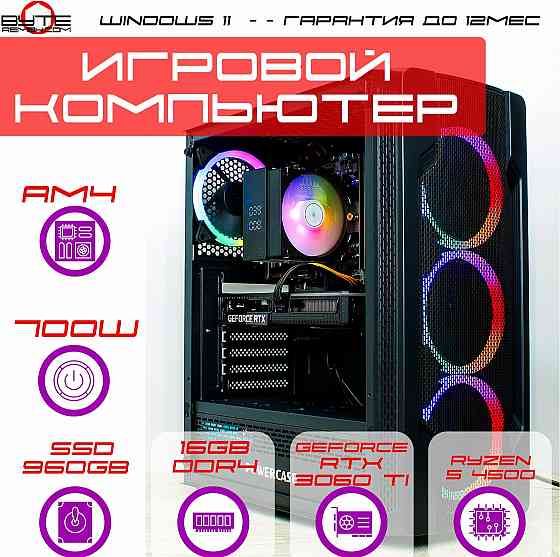 Игровой компьютер Byte-Shadowslayer | Ryzen 5 4500 (6ядер/12потоков) | 700w | Ssd 960гб | 16гб | Gef Макеевка