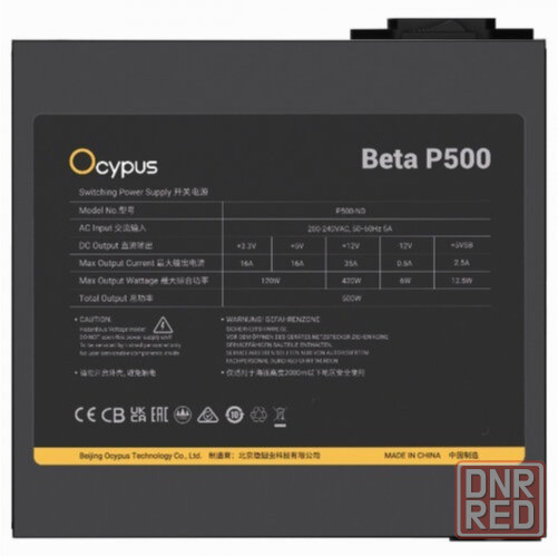 Блок питания Ocypus Beta P500, 500w (арт-4006) Макеевка - изображение 3