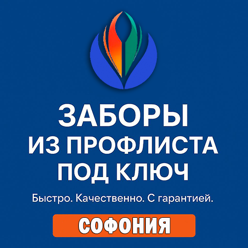 Заборы под ключ! Донецк