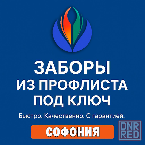 Заборы под ключ! Донецк - изображение 1