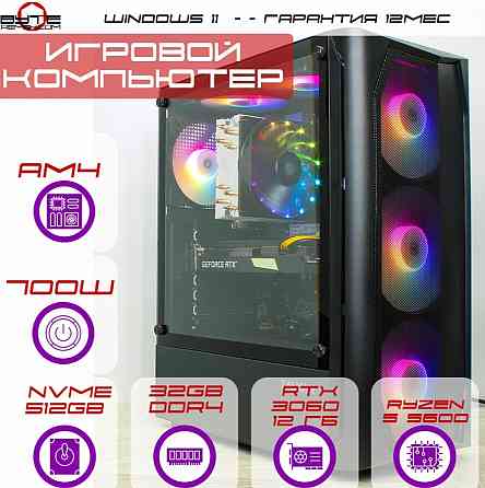 Игровой компьютер Byte- Shadowhunter| Amd Ryzen 5 5600 (6ядер/12потоков) | 700w | Ssd M.2 512гб | 32 Макеевка
