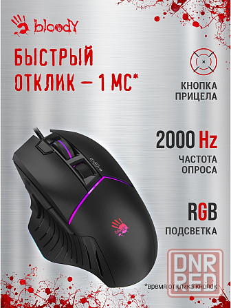 Мышь A4tech Bloody W95 Max, цвет черный (W95 Max Stone Black) (арт-2774) Макеевка - изображение 2