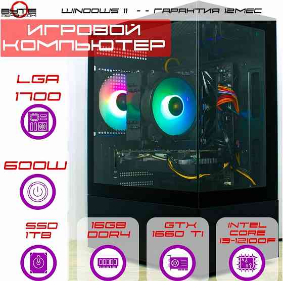Игровой компьютер Byte- Silentstriker| Intel Core I3-12100f (4ядер/8потоков) | 600w | Ssd 1тб | Ddr4 Макеевка