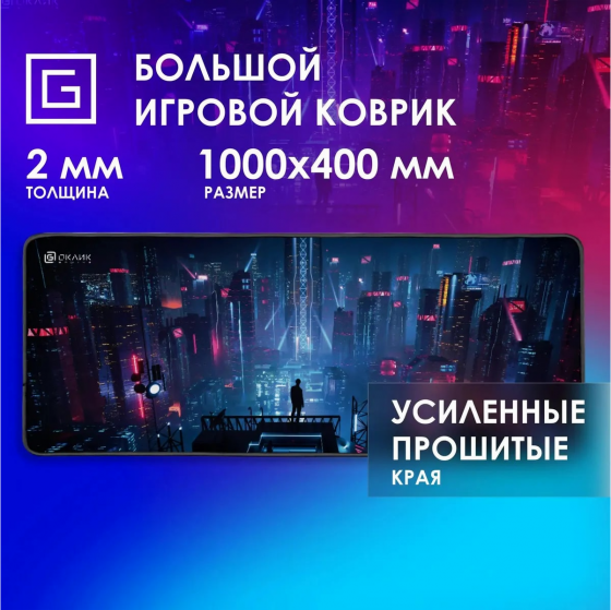 Коврик для мыши Oklick Ok-T1000cp Xl, 1000x400x2мм, рисунок (арт-3239) Макеевка