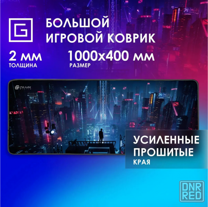 Коврик для мыши Oklick Ok-T1000cp Xl, 1000x400x2мм, рисунок (арт-3239) Макеевка - изображение 3