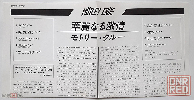 Mötley Crüe - 1982 "Too Fast For Love", компакт-диск | CD (1989), Elektra, 18P2-2751, Япония | Japan Донецк - изображение 8