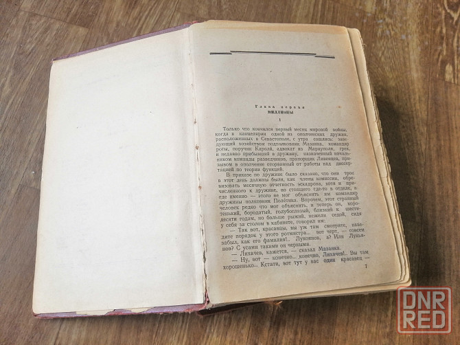 Книга сергеев-ценский "преображение росии" Донецк - изображение 5