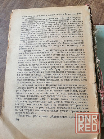 Книга сергеев-ценский "преображение росии" Донецк - изображение 7