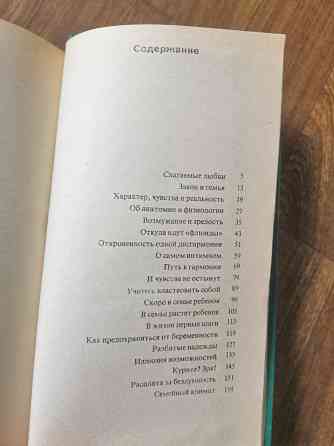 Книга н. Ходаков "молодым супругам" Донецк