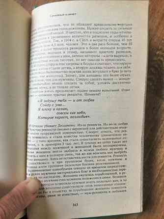 Книга н. Ходаков "молодым супругам" Донецк