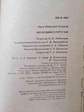 Книга н. Ходаков "молодым супругам" Донецк