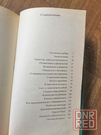 Книга н. Ходаков "молодым супругам" Донецк - изображение 4