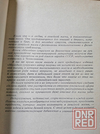 Книга н. Ходаков "молодым супругам" Донецк - изображение 8