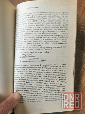 Книга н. Ходаков "молодым супругам" Донецк - изображение 6