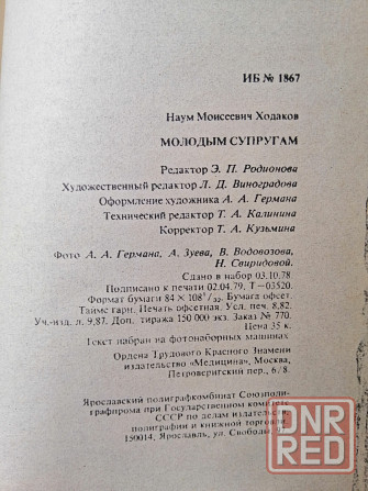 Книга н. Ходаков "молодым супругам" Донецк - изображение 5