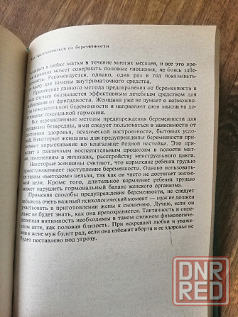Книга н. Ходаков "молодым супругам" Донецк - изображение 7