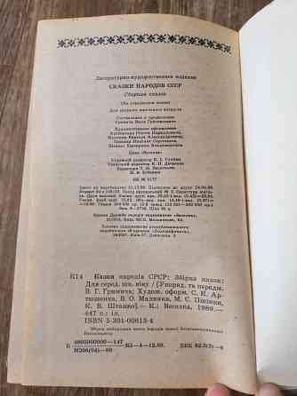 Книга на украинском языке "казки народів срср" Донецк