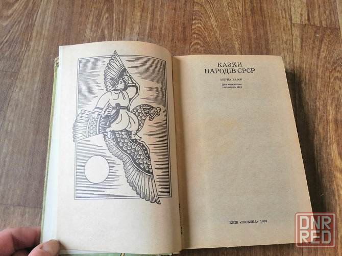 Книга на украинском языке "казки народів срср" Донецк - изображение 8