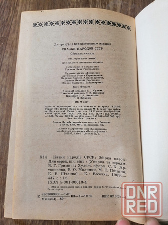 Книга на украинском языке "казки народів срср" Донецк - изображение 2