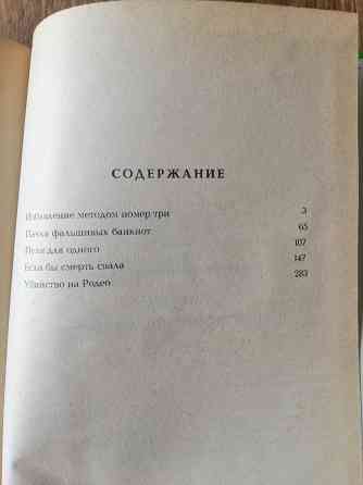 Книга рекс стаут детектив Донецк