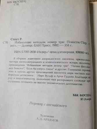 Книга рекс стаут детектив Донецк