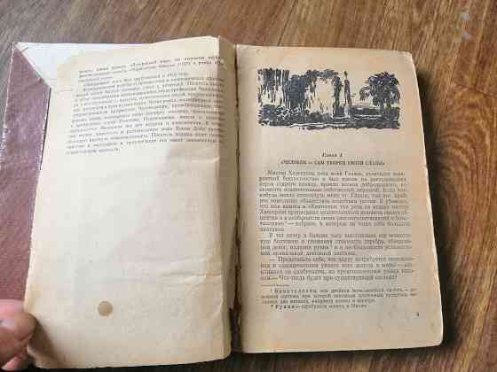 Книга а. конан дойл "Затерянный мир" Донецк