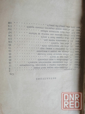 Книга а. конан дойл "Затерянный мир" Донецк - изображение 3