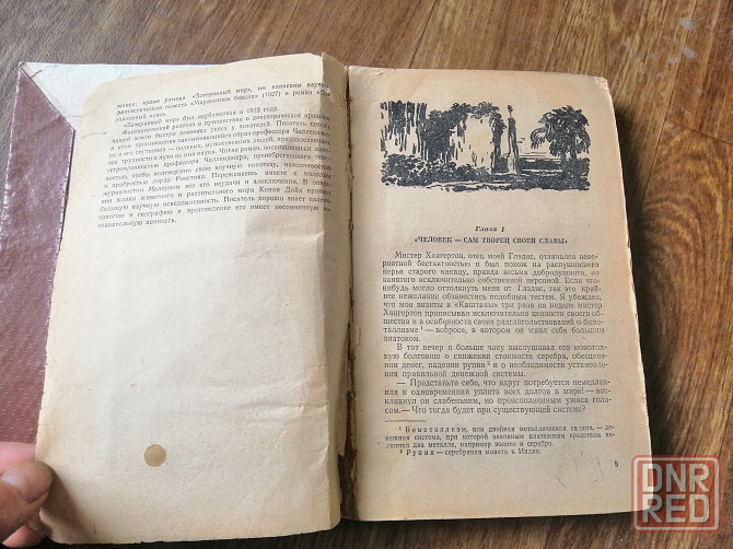 Книга а. конан дойл "Затерянный мир" Донецк - изображение 5