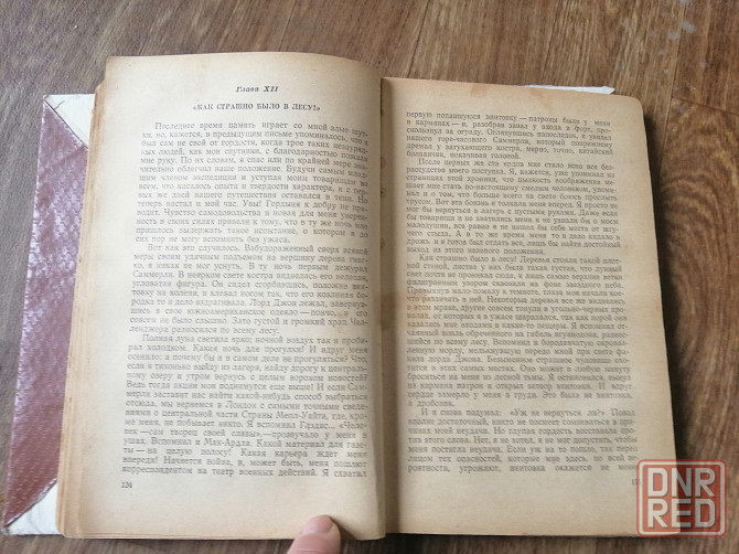 Книга а. конан дойл "Затерянный мир" Донецк - изображение 4