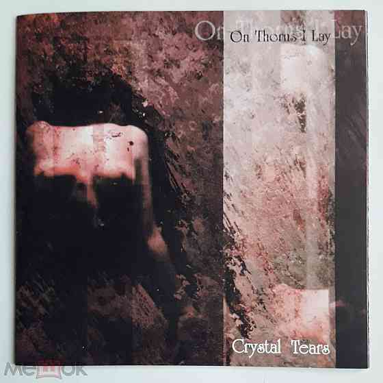 On Thorns I Lay - 1999 "Crystal Tears", компакт-диск | CD, неофициальное издание, Россия Донецк