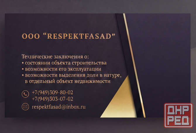 Технические заключения! Выделение доли! Донецк - изображение 1