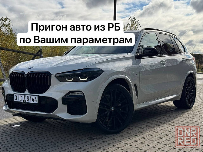 Пригон авто из Белорусии Донецк - изображение 1