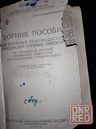 Пособие для военруков гражданских учебных заведений, издание нко 2.08.1944 г. Макеевка - изображение 1