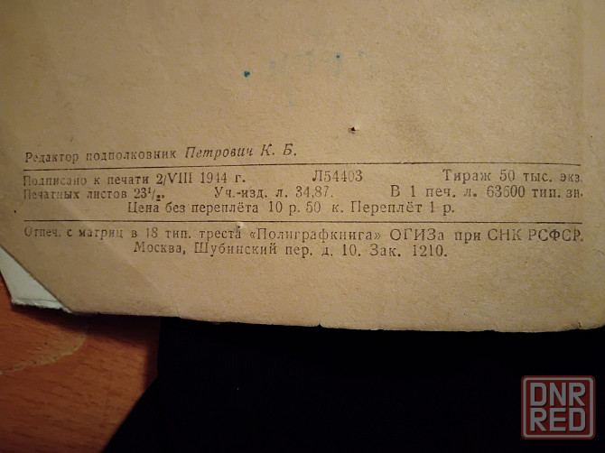 Пособие для военруков гражданских учебных заведений, издание нко 2.08.1944 г. Макеевка - изображение 4
