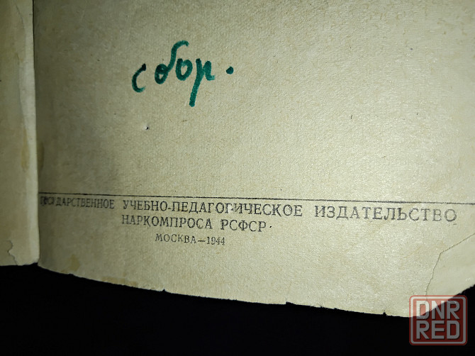 Пособие для военруков гражданских учебных заведений, издание нко 2.08.1944 г. Макеевка - изображение 3