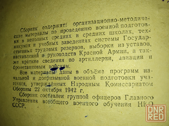 Пособие для военруков гражданских учебных заведений, издание нко 2.08.1944 г. Макеевка - изображение 5