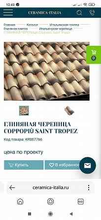 Керамическая черепица Донецк