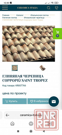 Керамическая черепица Донецк - изображение 1