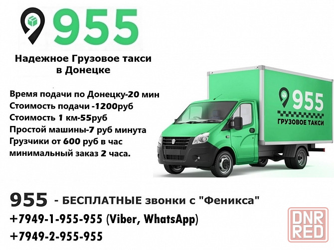 Грузовое такси с грузчиками. Донецк - изображение 1