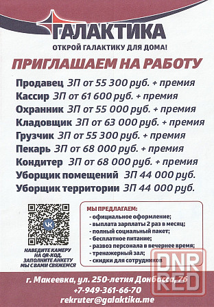 Сотрудники на линейные вакансии Макеевка - изображение 1
