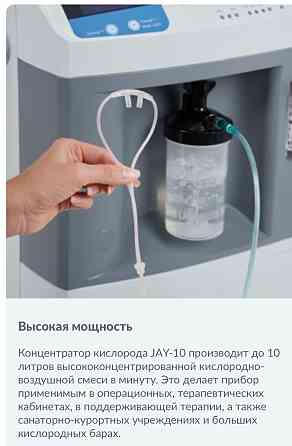 Кислородный концентратор JAY 10 Донецк