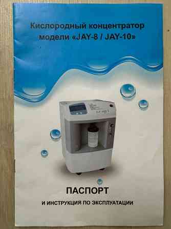 Кислородный концентратор JAY 10 Донецк