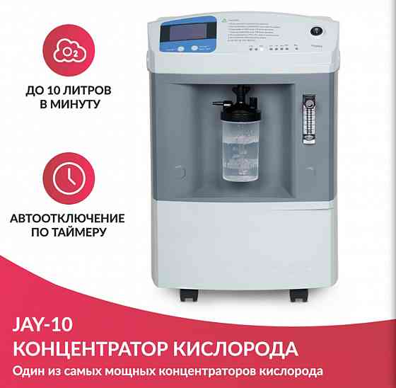 Кислородный концентратор JAY 10 Донецк