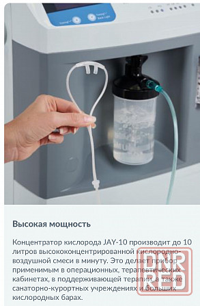 Кислородный концентратор JAY 10 Донецк - изображение 5